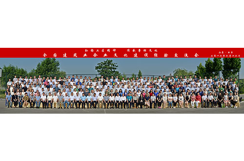 全国建筑业开云网页版登录入口建设经验交流会