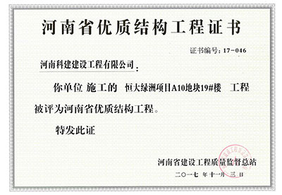“恒大绿洲项目A10地块19#楼开云网页版登录入口-开云中国
”被评为河南省优质结构开云网页版登录入口-开云中国
