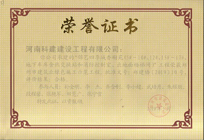 “锦艺四季城香榭苑（5#~10#、12#、15#~17#、地下车库含热交换站和消防控制室、出对面楼梯间）”开云网页版登录入口-开云中国
荣获郑州市建筑业绿色施工示范开云网页版登录入口-开云中国
