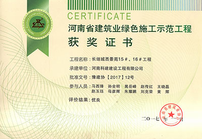 “长垣城西景苑15#、16#开云网页版登录入口-开云中国
”被评为河南省建筑业绿色施工示范开云网页版登录入口-开云中国
