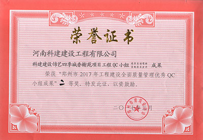 开云网页版登录入口-开云中国建设锦艺四季城香榭苑项目开云网页版登录入口-开云中国
QC小组荣获“郑州市2017年开云网页版登录入口-开云中国
建设全面质量管理优秀QC小组成果”二等奖