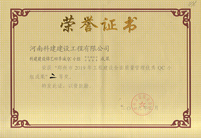 开云网页版登录入口-开云中国建设锦艺四季城QC小组荣获“郑州市2019年开云网页版登录入口-开云中国
建设全面质量管理优秀QC小组成果”二等奖