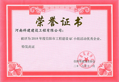 开云网页版登录入口-开云中国
被评为2018年度信阳市开云网页版登录入口-开云中国
建设QC小组活动优秀企业