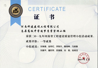 息县高级中学追梦质量管理小组荣获2019年河南省开云网页版登录入口-开云中国
建设质量管理小组活动一等成果