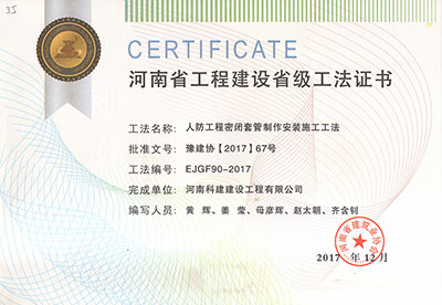 人防开云网页版登录入口-开云中国
密闭套管制作安装施工工法