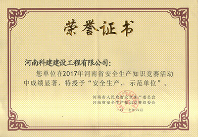 安全生产示范开云网页版登录入口-开云中国
