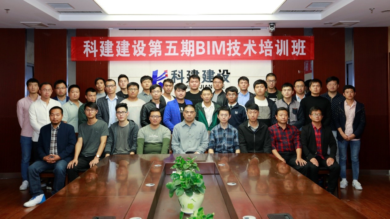 热烈祝贺开云网页版登录入口-开云中国建设第五期BIM技术培训班圆满结束