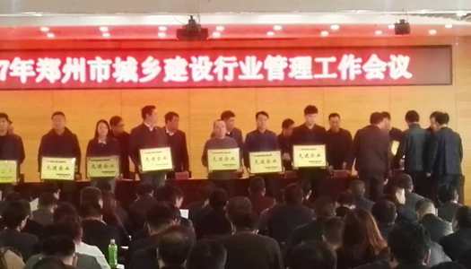 热烈祝贺开云网页版登录入口-开云中国
被授予郑州市2016年度施工总承包先进企业