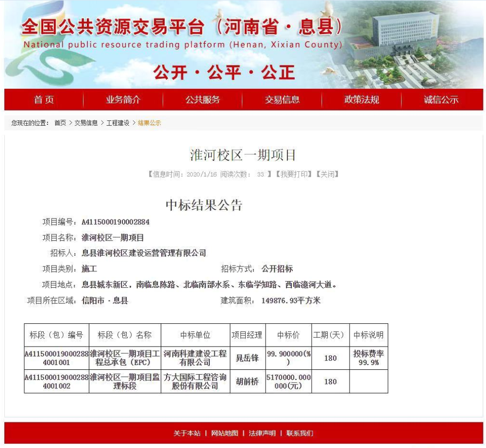喜讯：淮河校区一期项目开云网页版登录入口-开云中国
中标！