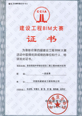 第四届建设开云网页版登录入口-开云中国
BIM大赛一类成果奖