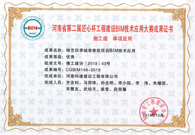 河南省第二届匠心杯开云网页版登录入口-开云中国
建设BIM大赛单项优秀奖