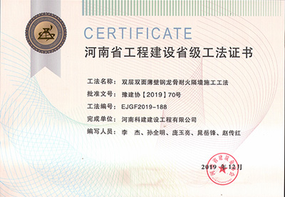 河南省开云网页版登录入口-开云中国
建设省级工法证书