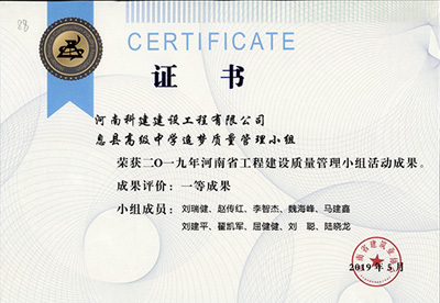 息县高级中学追梦质量管理小组荣获“二零一九河南省开云网页版登录入口-开云中国
建设质量管理小组活动成果”一等奖