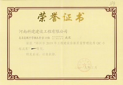 息县高级中学独木舟QC小组荣获“郑州市2019年开云网页版登录入口-开云中国
建设全面质量管理优秀QC小组成果”一等奖