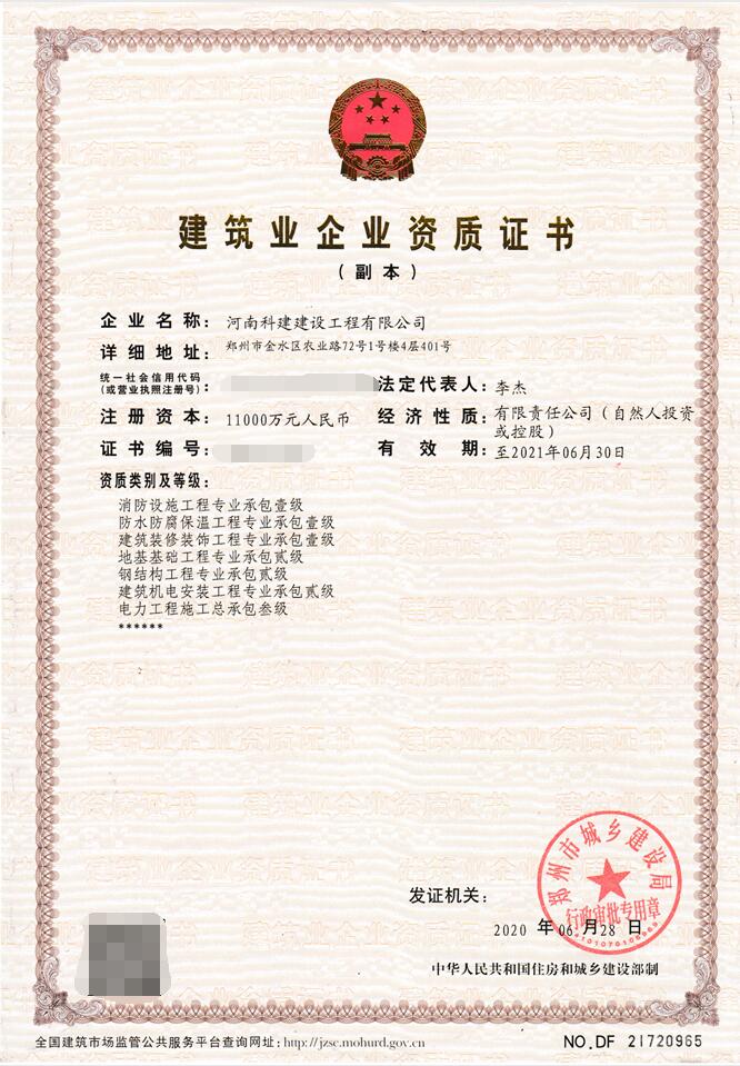 热烈祝贺开云网页版登录入口-开云中国公司四项资质升级成功