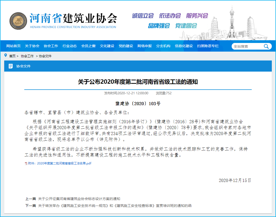 热烈祝贺开云网页版登录入口-开云中国建设再添三项省级工法