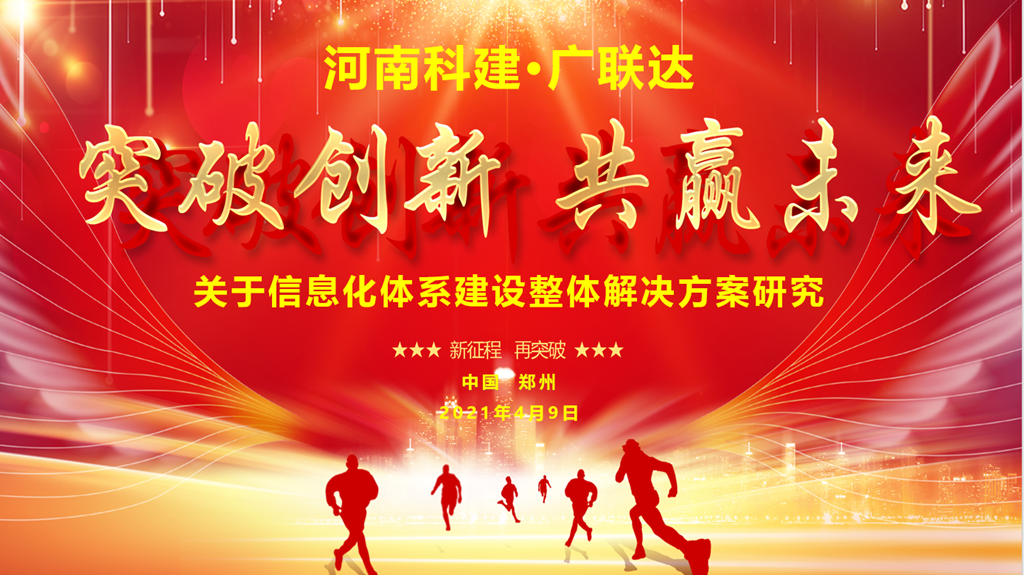 河南开云网页版登录入口-开云中国·广联达 关于信息化整体解决方案研究
