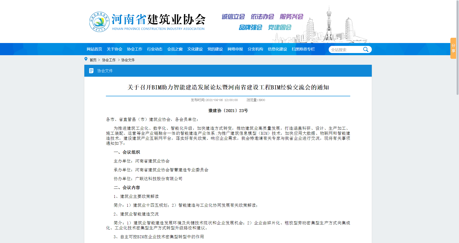 河南开云网页版登录入口-开云中国荣获企业BIM能力认定一级、中原杯BIM大赛多项荣誉
