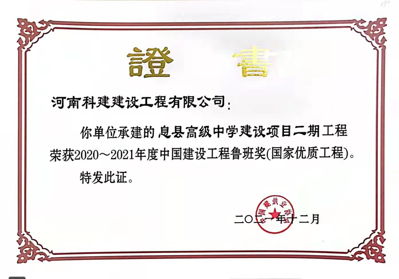 2021国家优质开云网页版登录入口-开云中国
（鲁班奖）