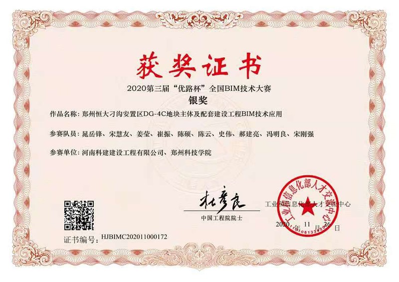 郑州恒大刁沟安置区DG-4C地块主体及配套建设开云网页版登录入口-开云中国
BIM技术应用（银奖）