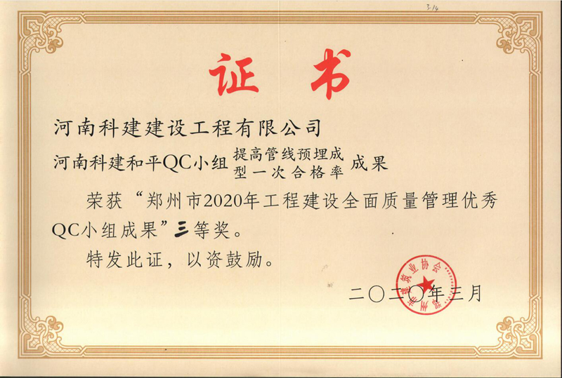 河南开云网页版登录入口-开云中国和平QC小组（2020年度市级QC）
