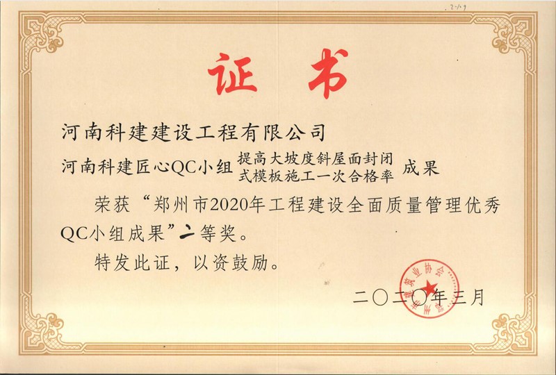 河南开云网页版登录入口-开云中国匠心QC小组二等奖（2020年度市级QC）