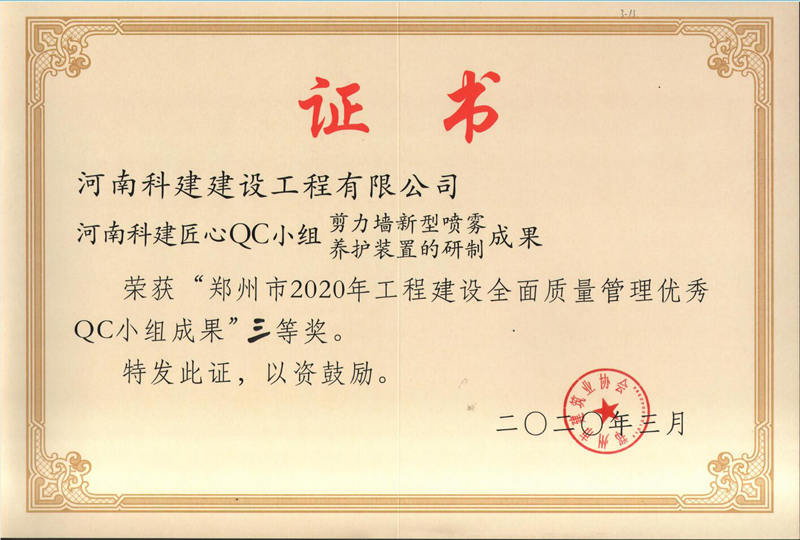 河南开云网页版登录入口-开云中国匠心QC小组二等奖（2020年度市级QC）