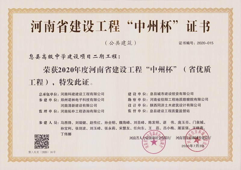 息县高中二期中州杯2020年度（省优质开云网页版登录入口-开云中国
）