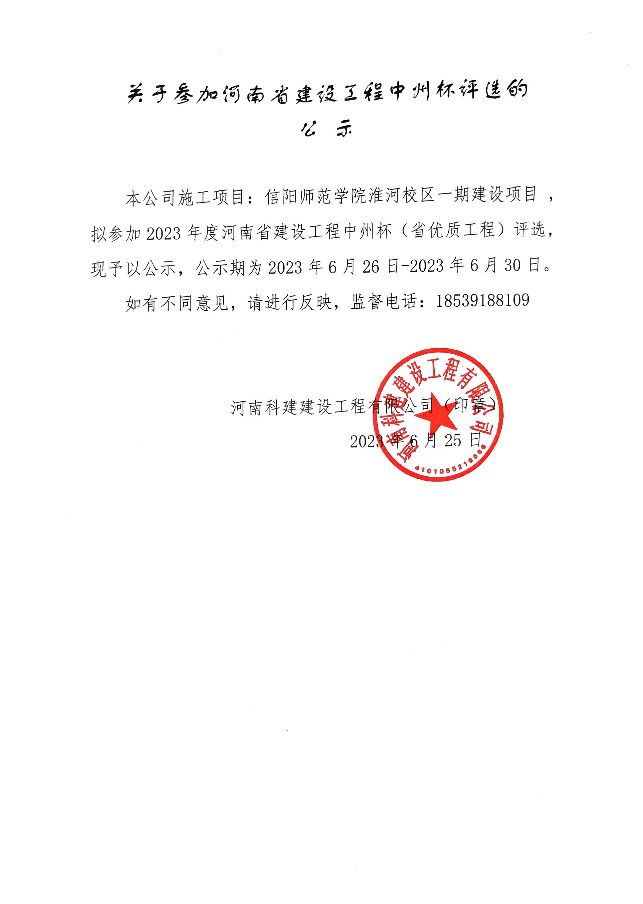 关于参加河南省建设开云网页版登录入口-开云中国
中州杯评选的公示