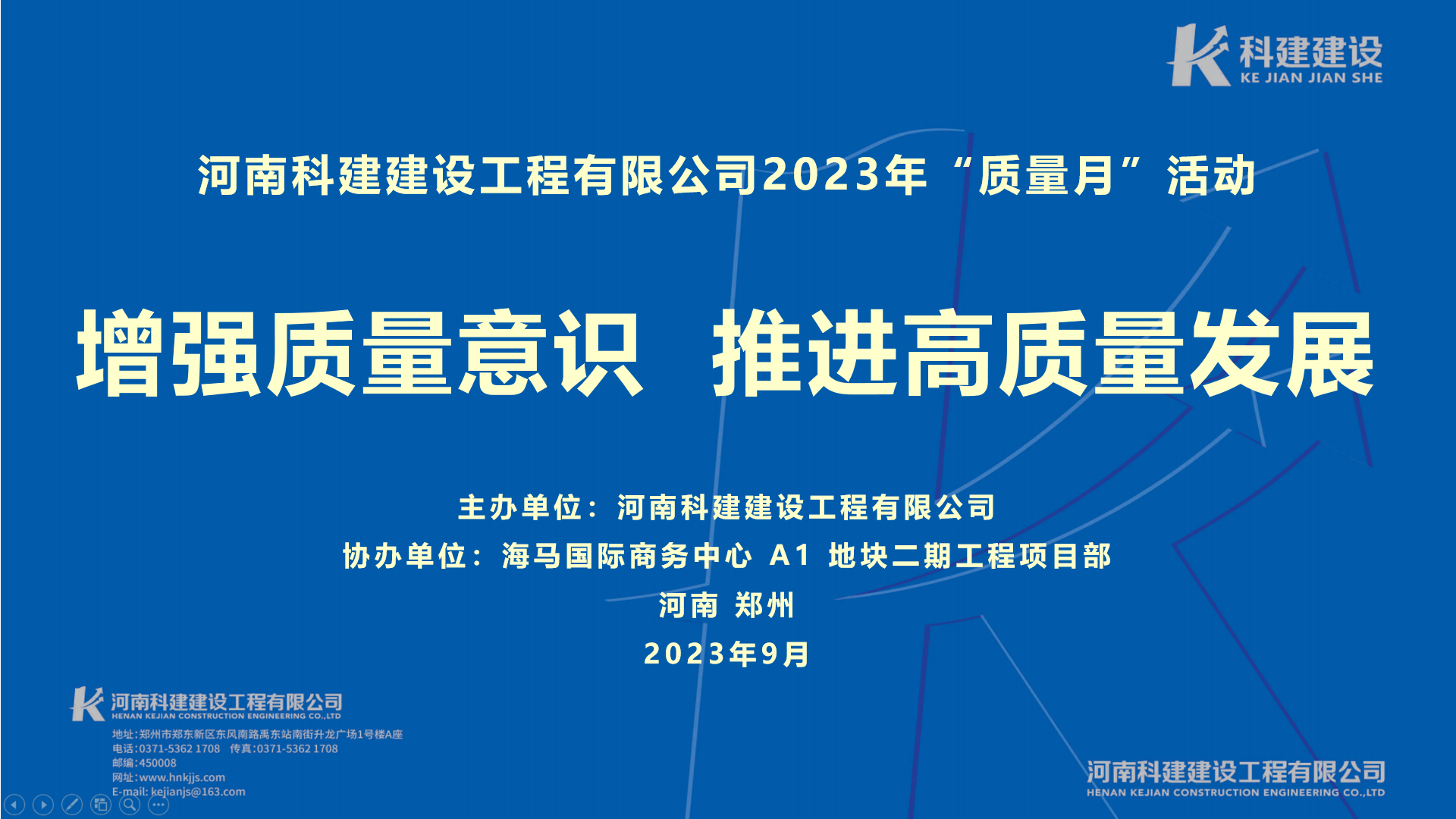 河南开云网页版登录入口-开云中国2023年“质量月” 启动仪式暨观摩会活动取得圆满成功