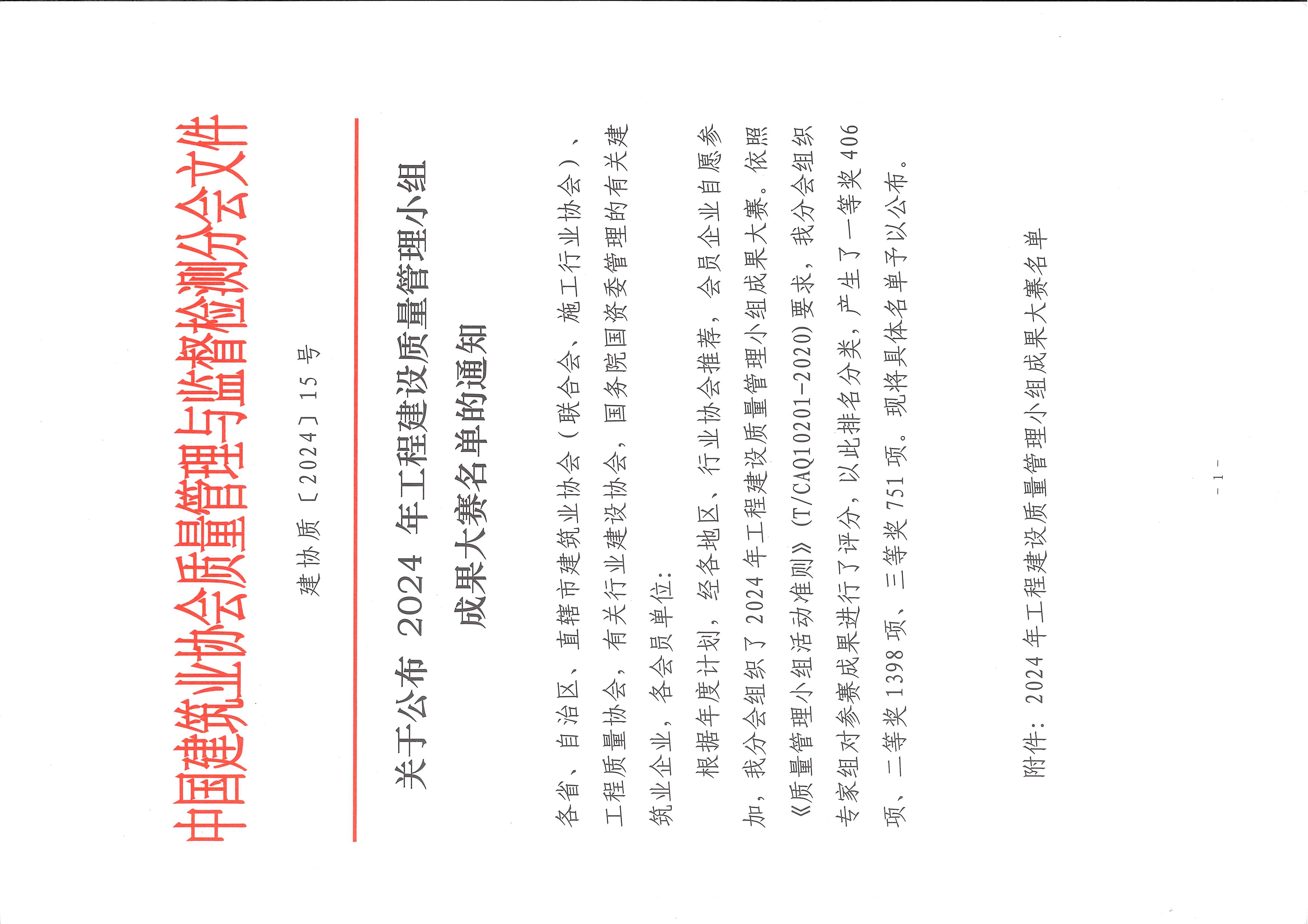 赞！开云网页版登录入口-开云中国建设全国QC成果榜上有名
