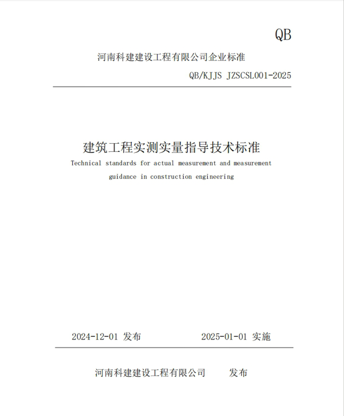 标准引领 守正创新 | 开云网页版登录入口-开云中国建设喜迎新春新标准