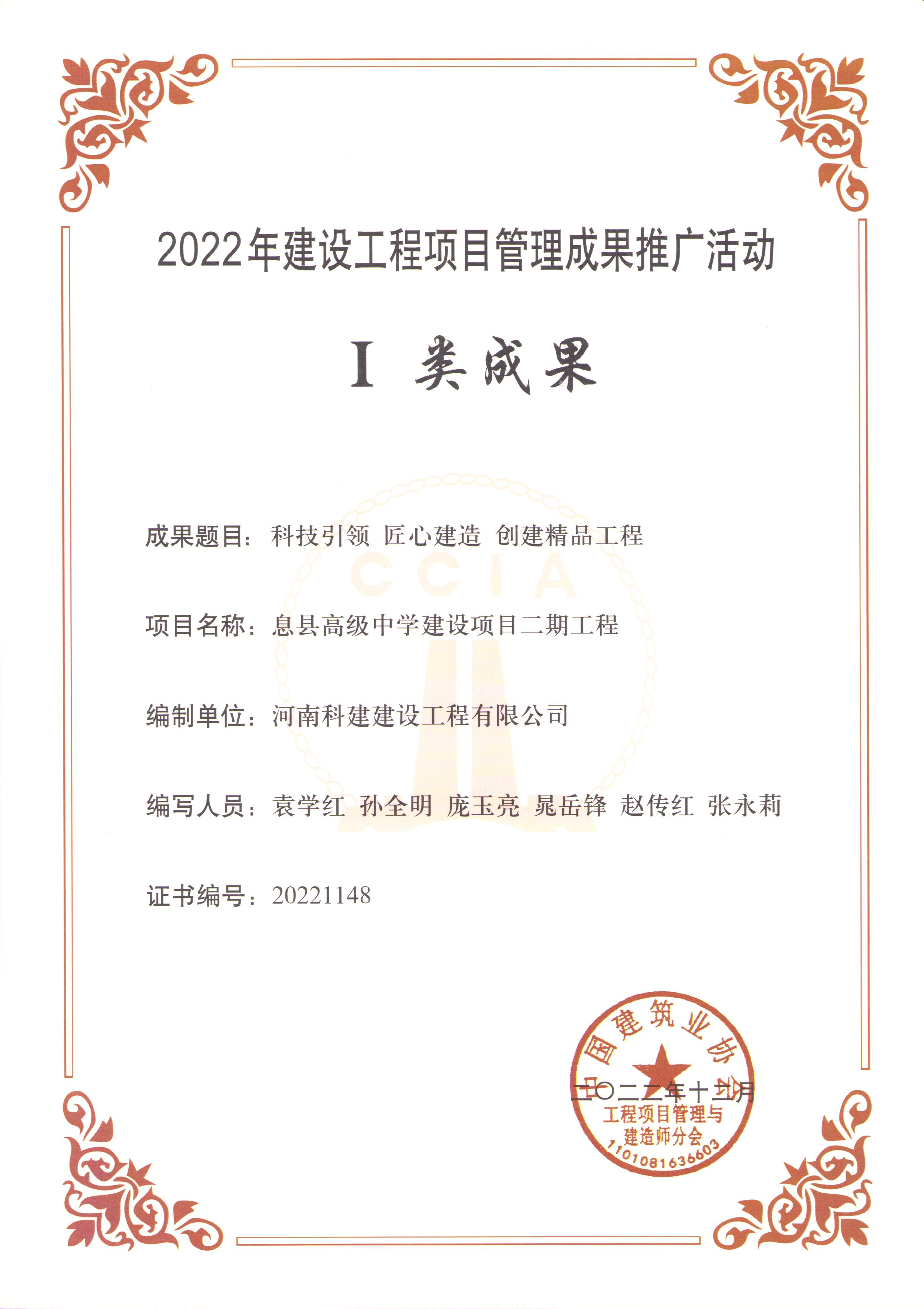 2022年建设开云网页版登录入口-开云中国
项目管理成果推广活动-息县高级中学建设项目二期开云网页版登录入口-开云中国
