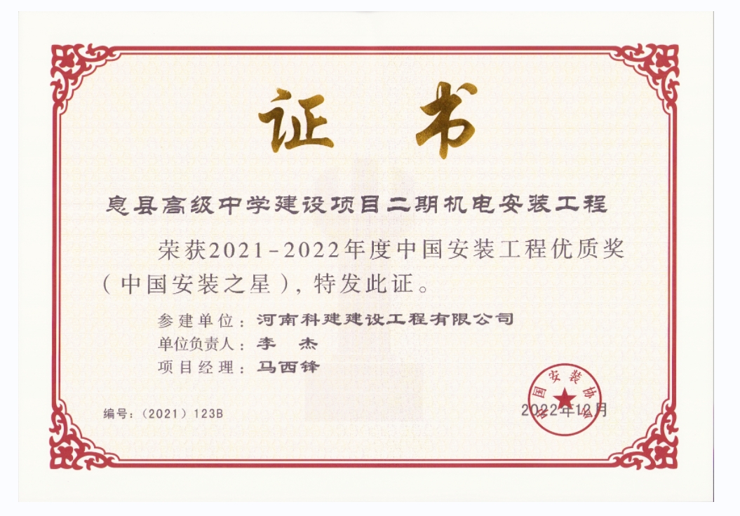 中国安装开云网页版登录入口-开云中国
优质奖-息县高级中学建设项目二期