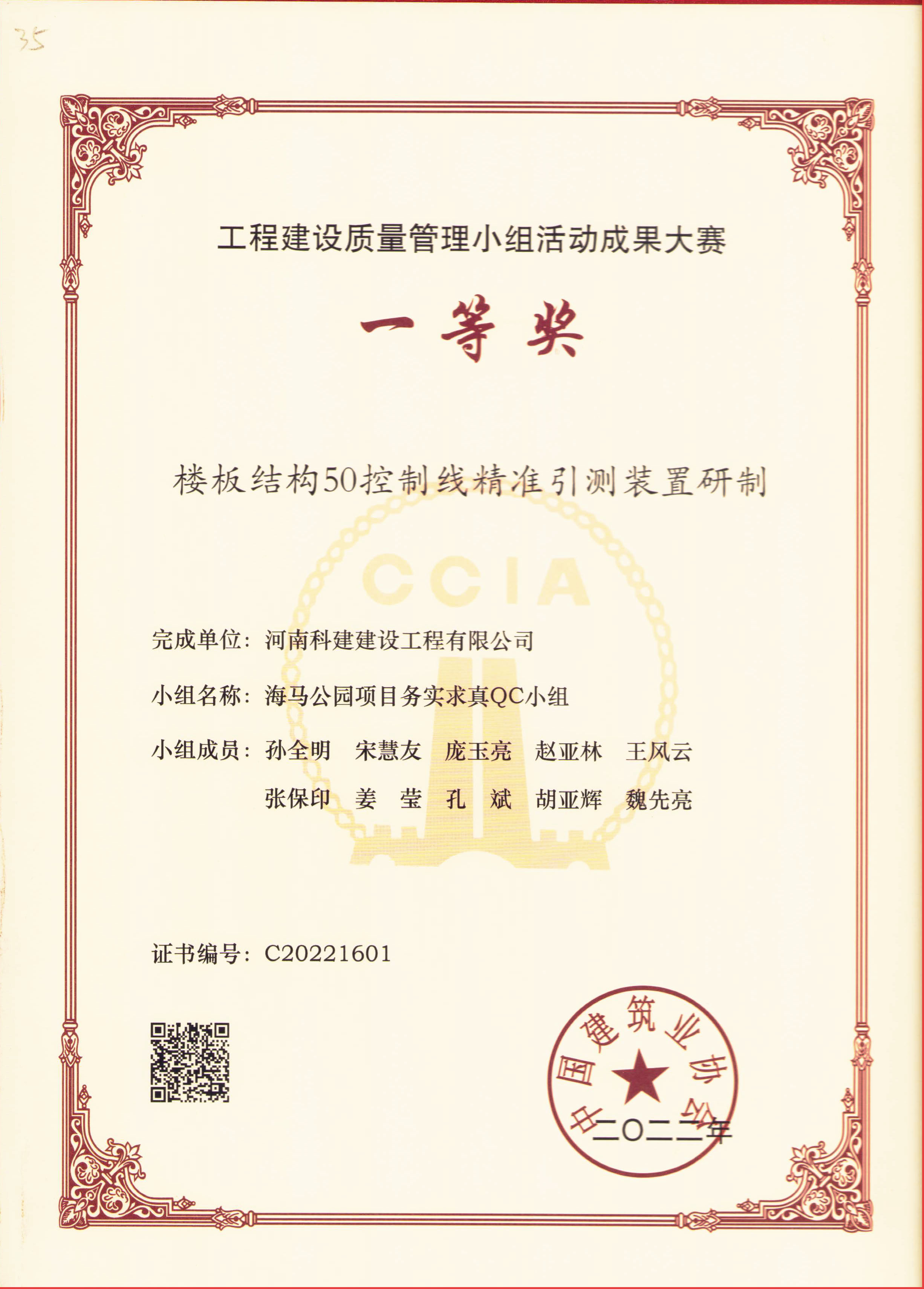 开云网页版登录入口-开云中国
建设质量管理小组活动成果大赛-楼板结构50控制线精准引测装置研制