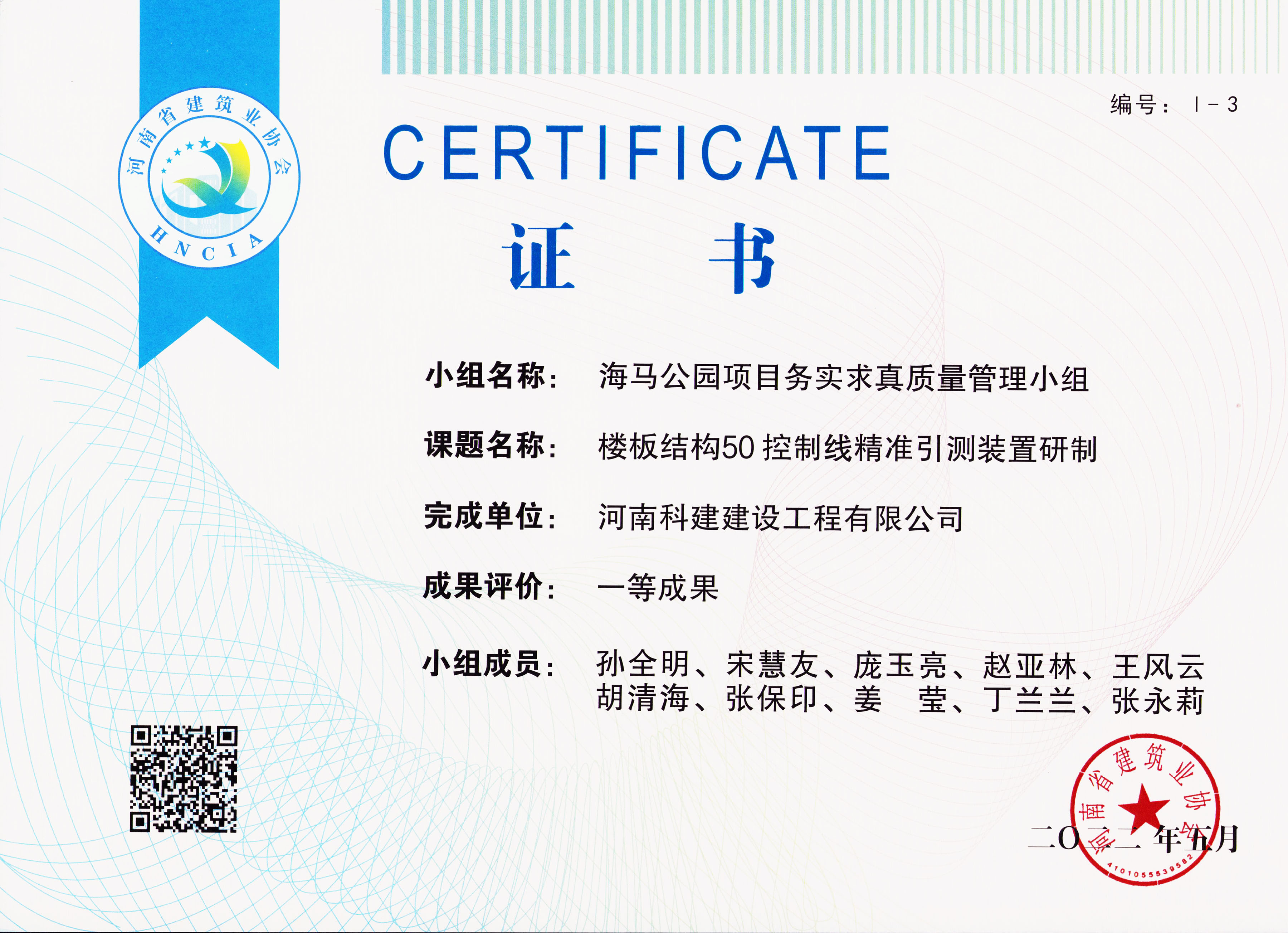 河南省开云网页版登录入口-开云中国
建设质量管理小组活动成果-海马公园B2地块二期