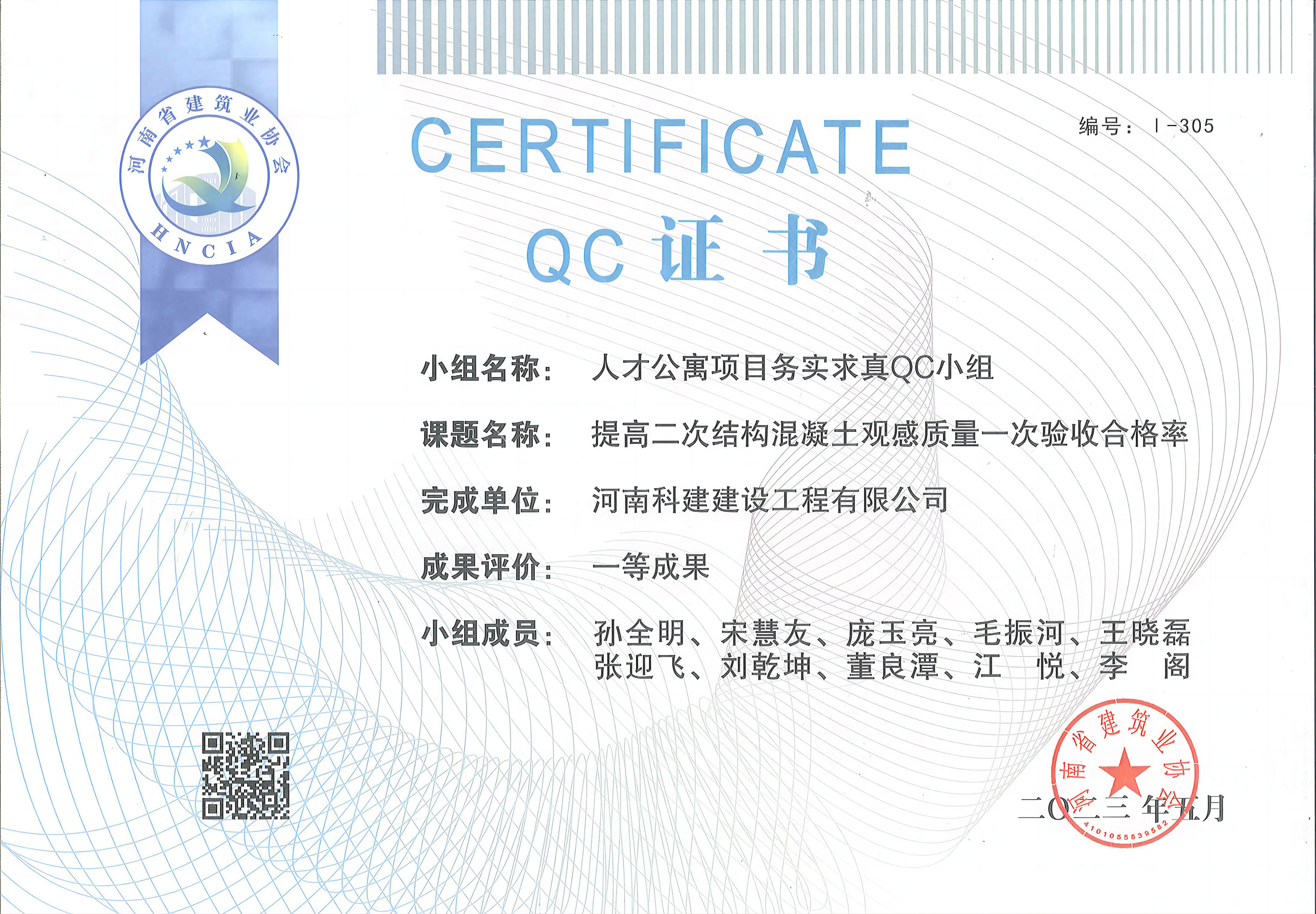 河南省开云网页版登录入口-开云中国
建设质量管理小组活动成果-人才公寓项目务实求真QC小组