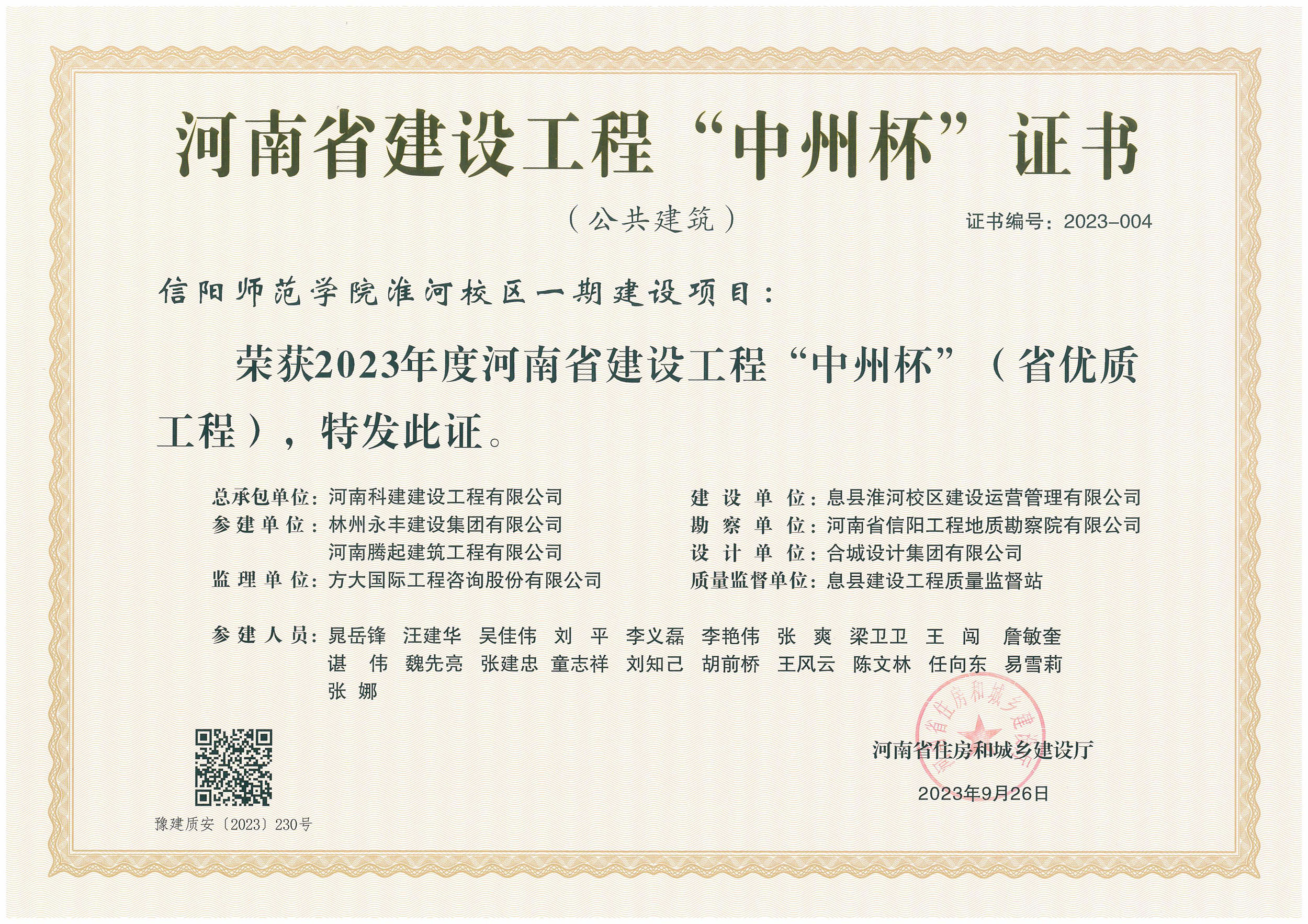 河南省建设开云网页版登录入口-开云中国
“中州杯”证书-信阳师范学院淮河校区一期建设项目