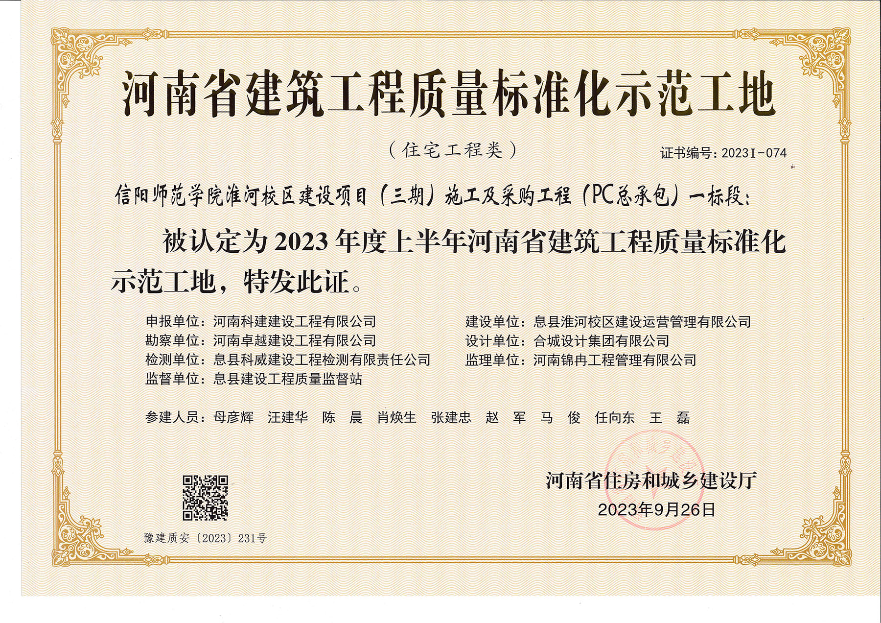 河南省建筑开云网页版登录入口-开云中国
质量标准化示范工地-信阳师范学院淮河校区建设项目(三期)施工及采购开云网页版登录入口-开云中国
(PC总承包)一标段