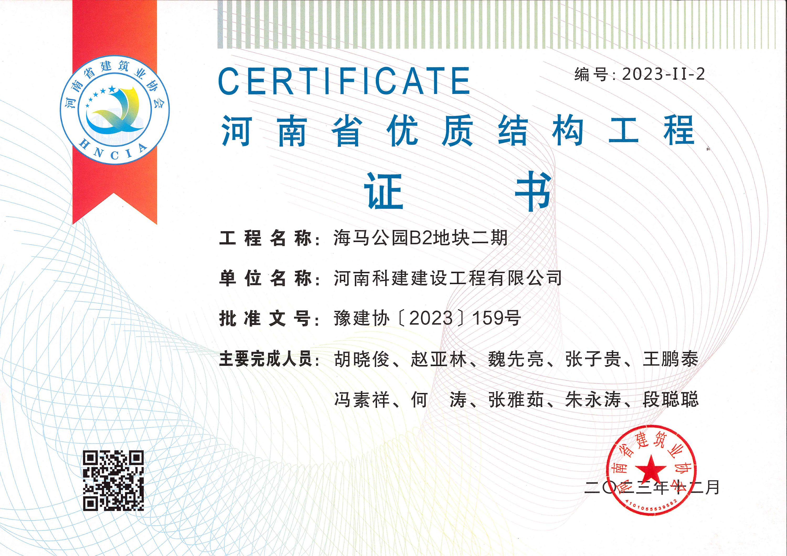 河南省优质结构开云网页版登录入口-开云中国
-海马公园B2地块二期