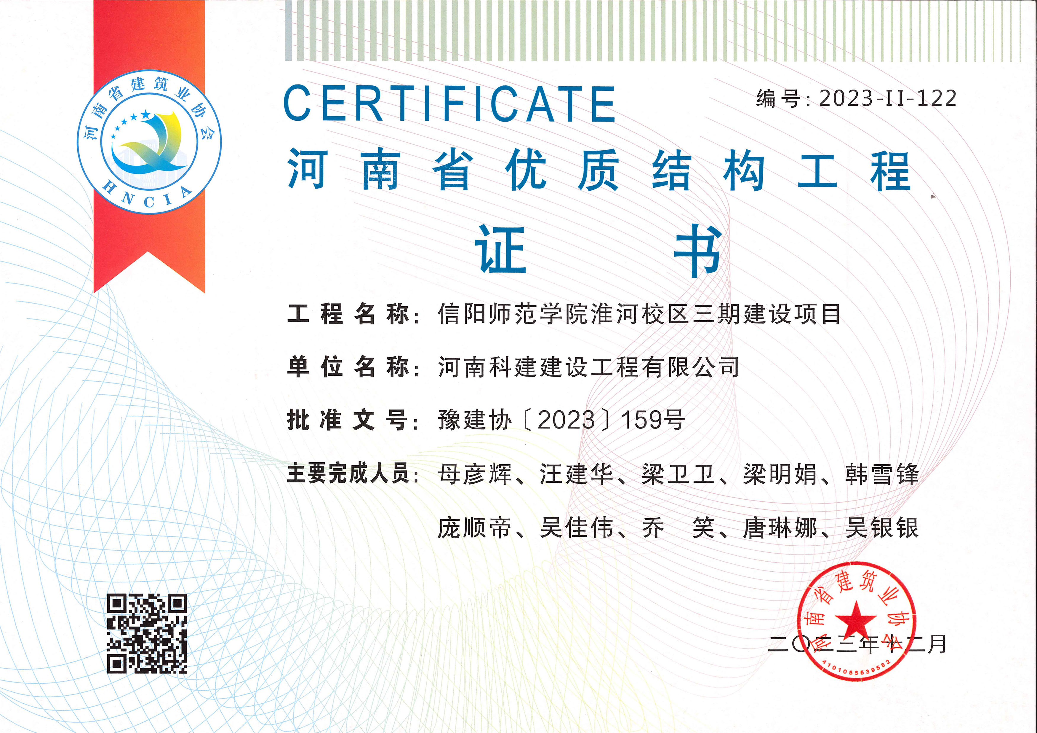 河南省优质结构开云网页版登录入口-开云中国
-信阳师范学院淮河校区三期建设项目
