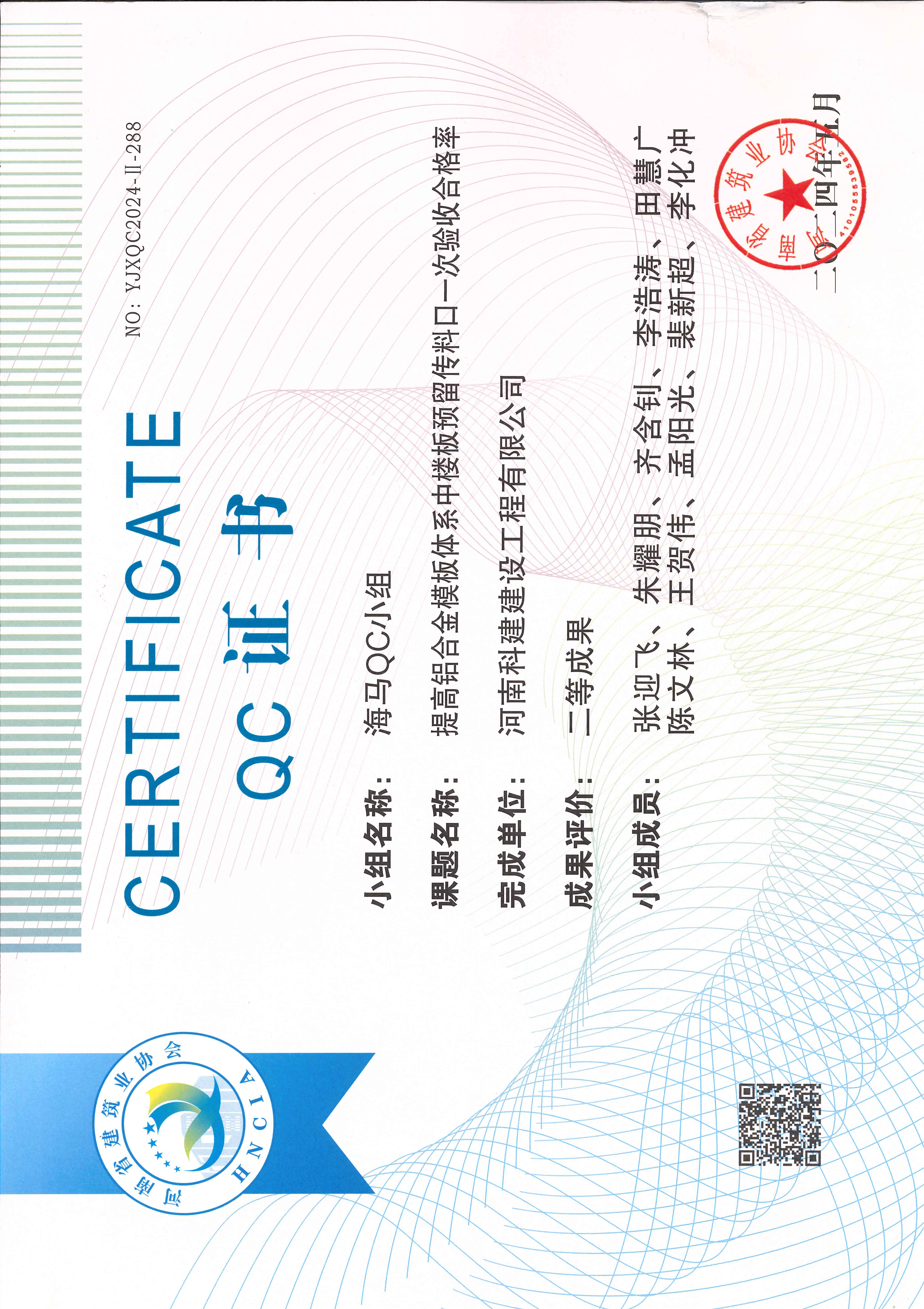 河南省开云网页版登录入口-开云中国
建设质量管理小组活动成果-海马QC小组