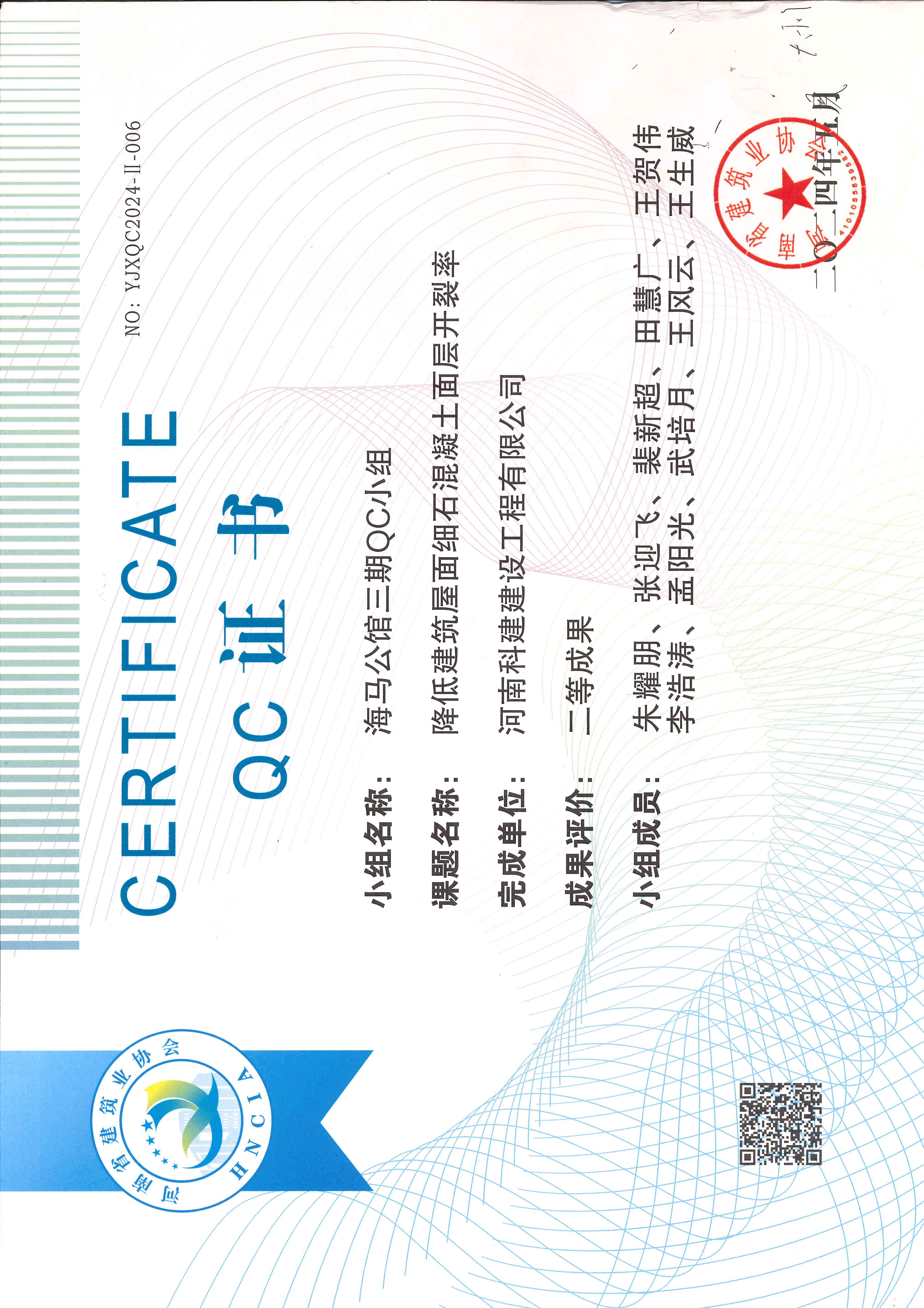 河南省开云网页版登录入口-开云中国
建设质量管理小组活动成果-海马公馆三期QC小组