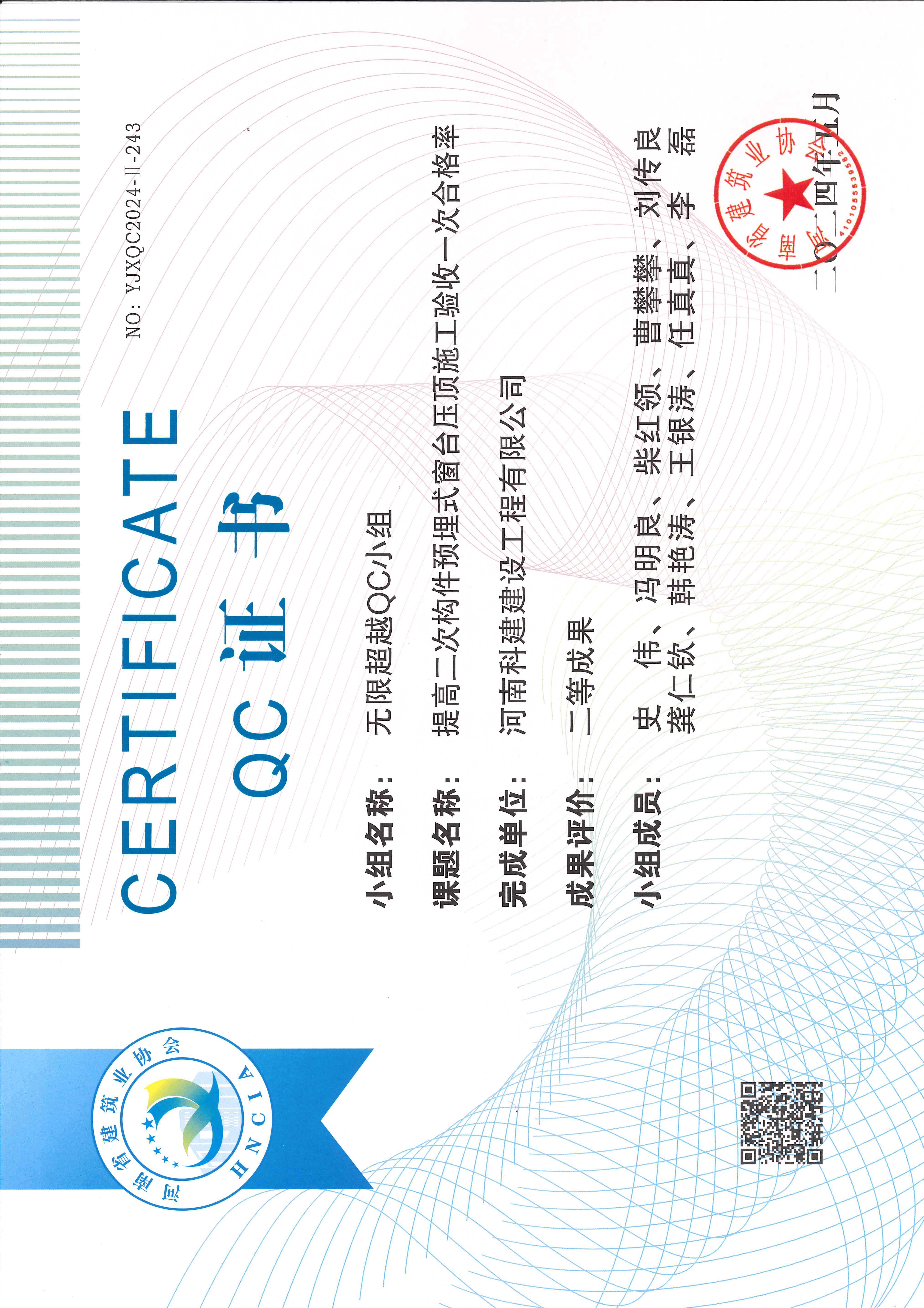 河南省开云网页版登录入口-开云中国
建设质量管理小组活动成果-无限超越QC小组