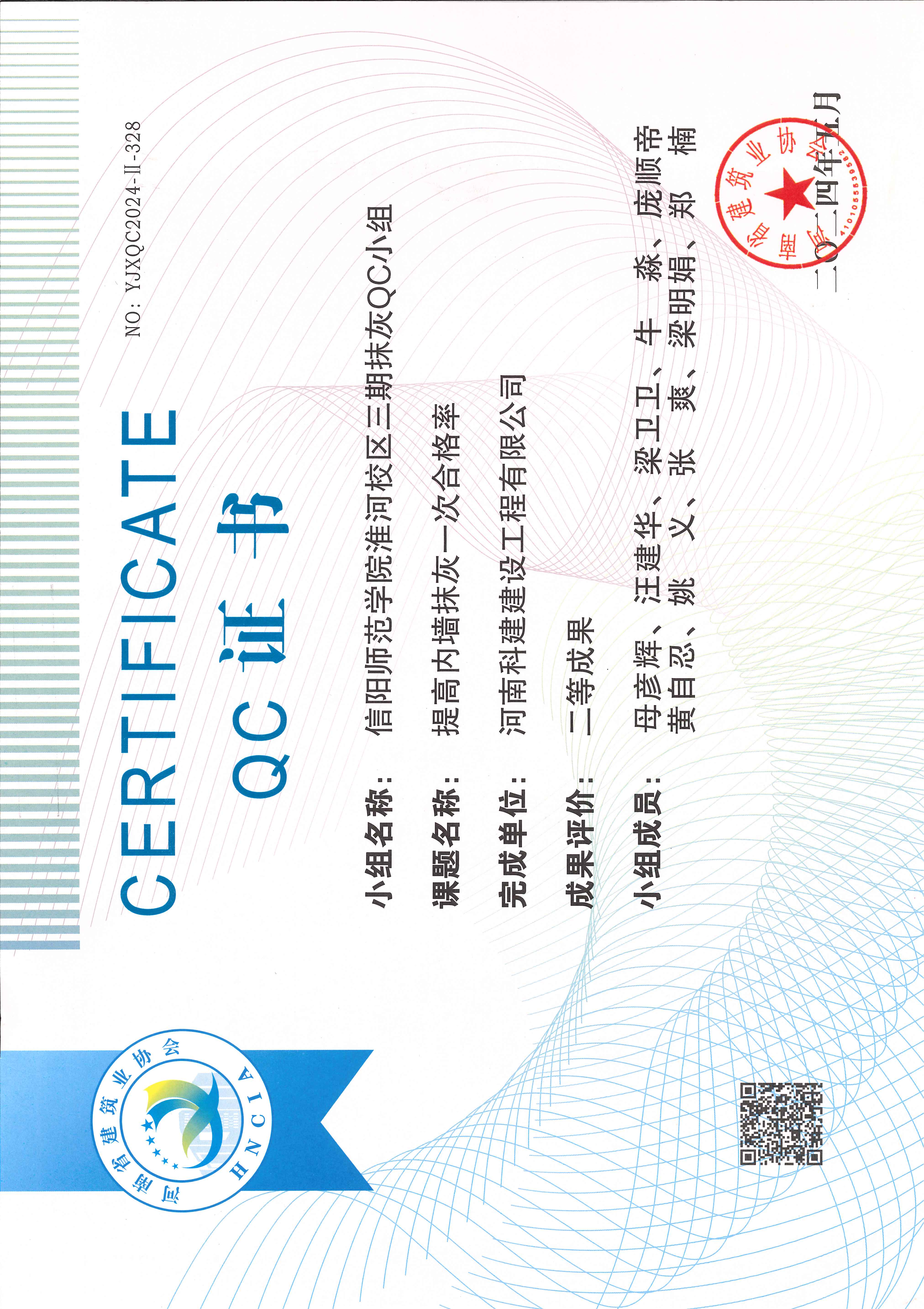 河南省开云网页版登录入口-开云中国
建设质量管理小组活动成果-信阳师范学院淮河校区三期抹灰QC小组