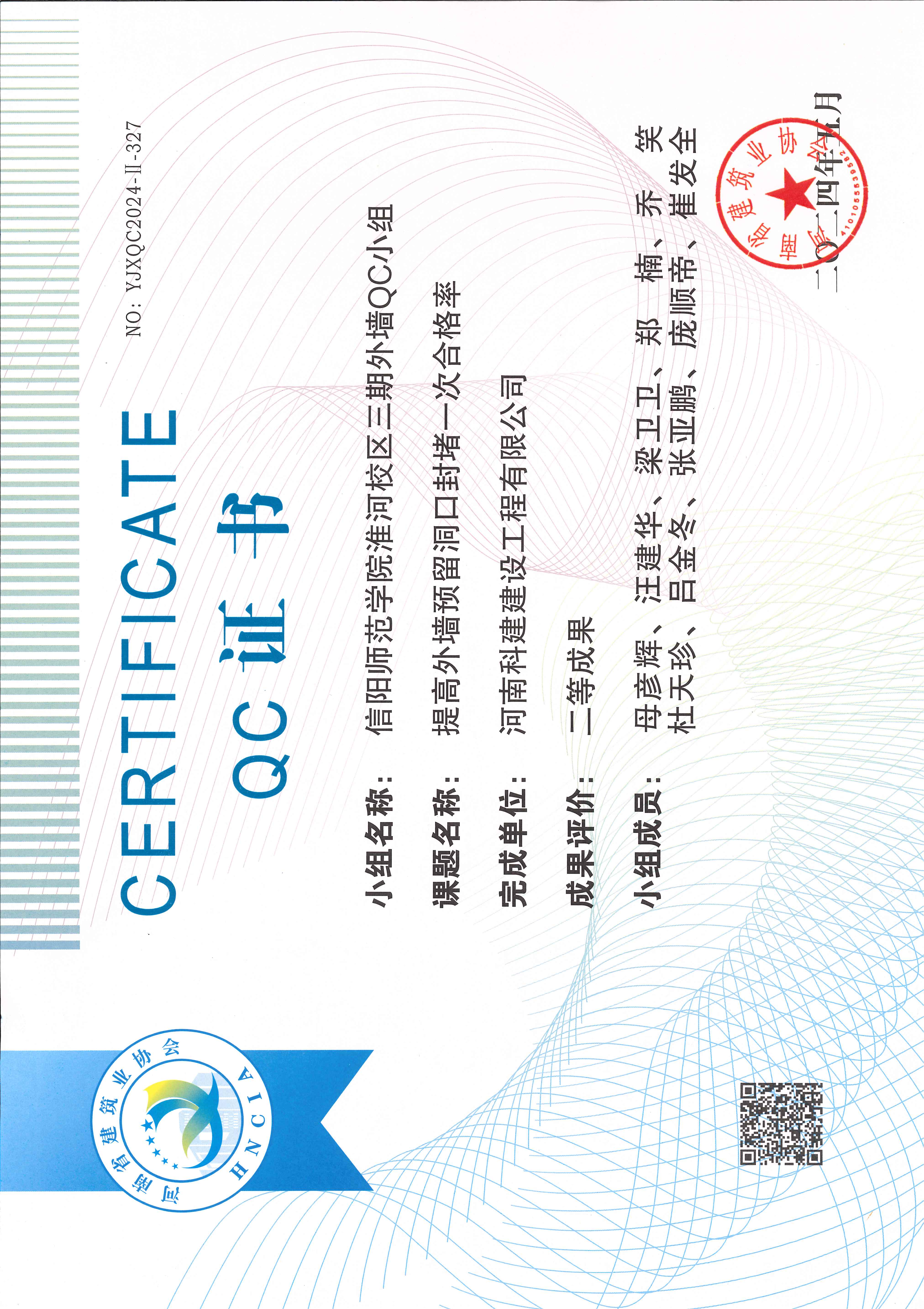 河南省开云网页版登录入口-开云中国
建设质量管理小组活动成果-信阳师范学院淮河校区三期外墙QC小组