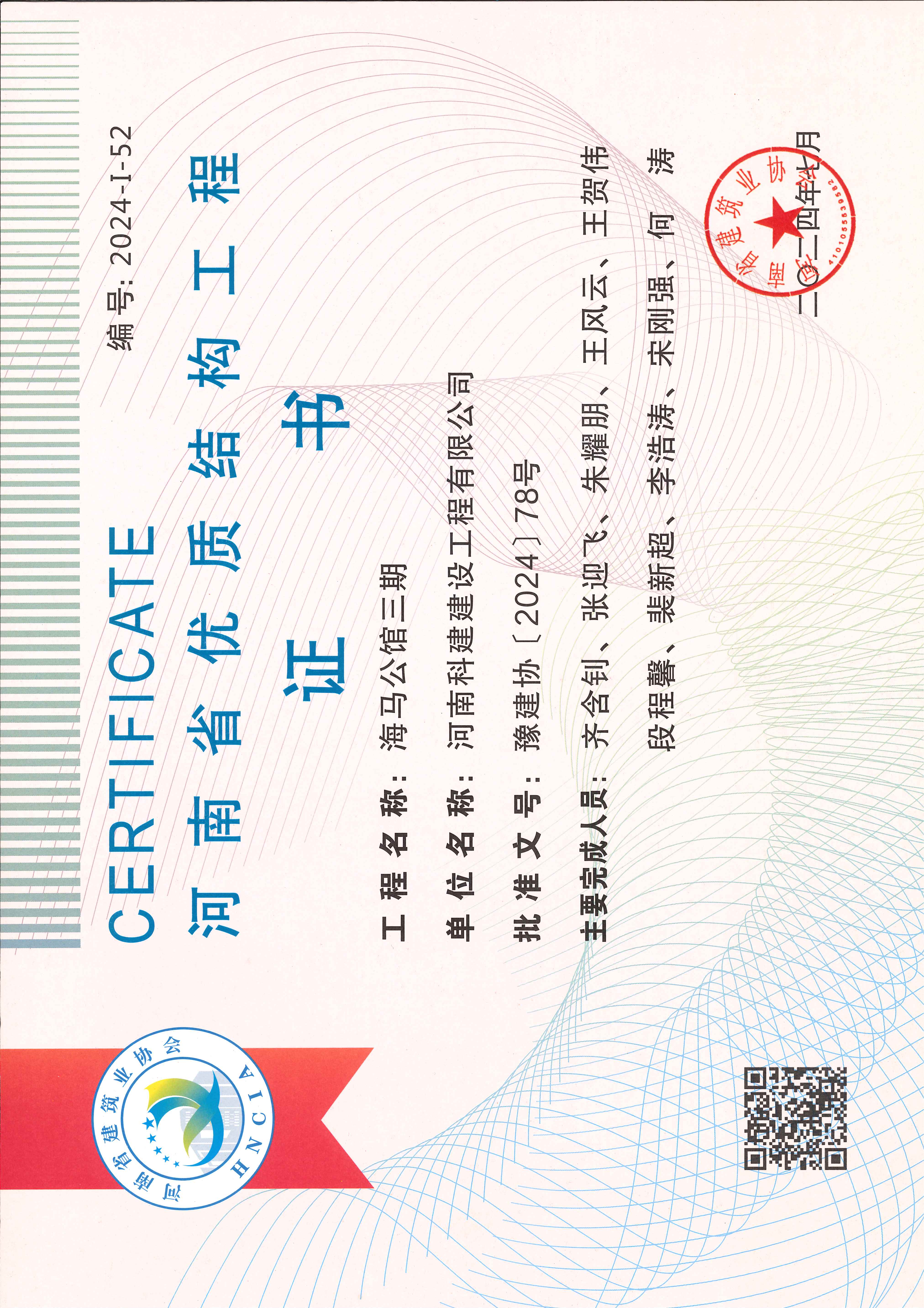 河南省优质结构开云网页版登录入口-开云中国
-海马公馆三期