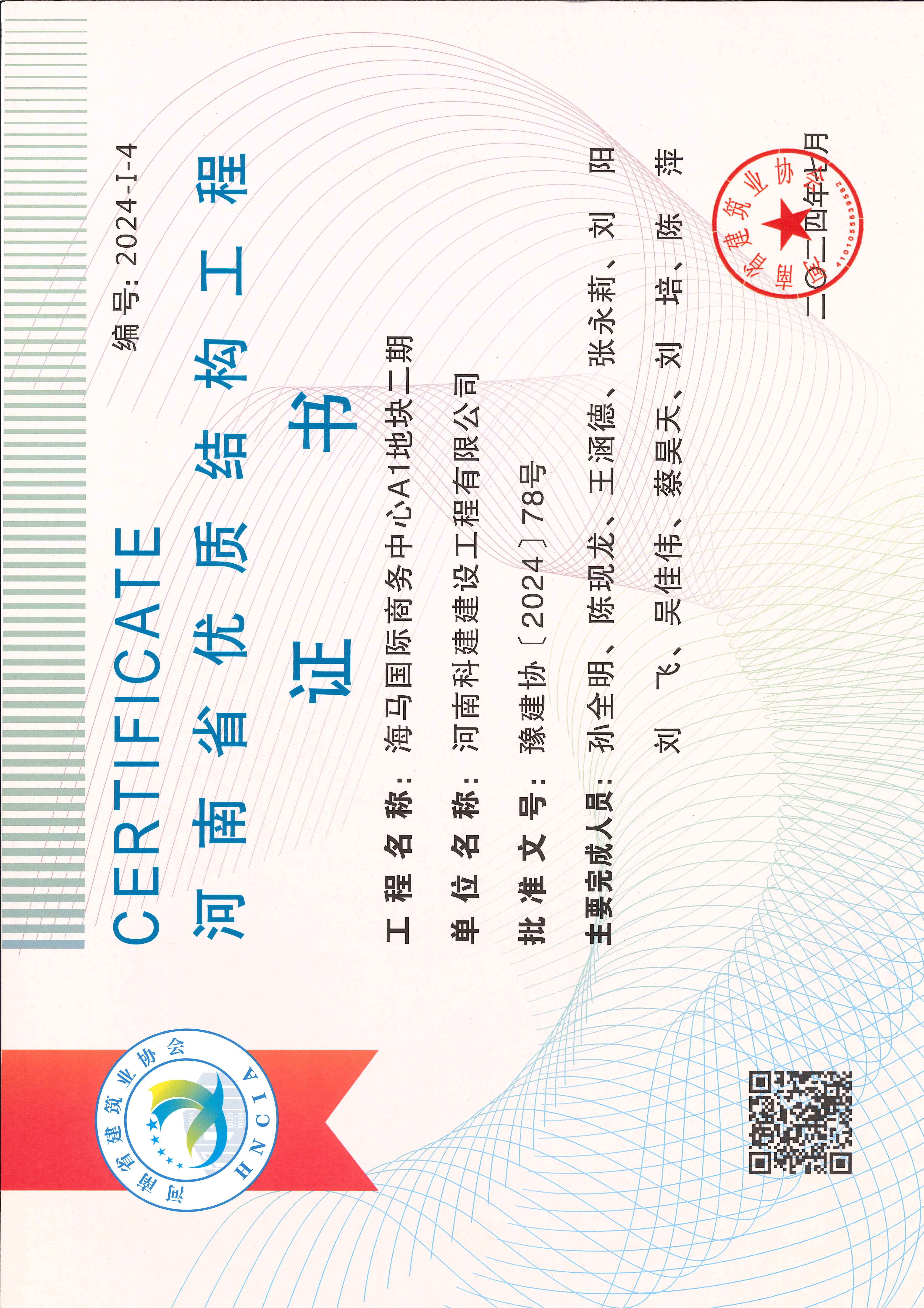 河南省优质结构开云网页版登录入口-开云中国
-海马国际商务中心A1地块二期