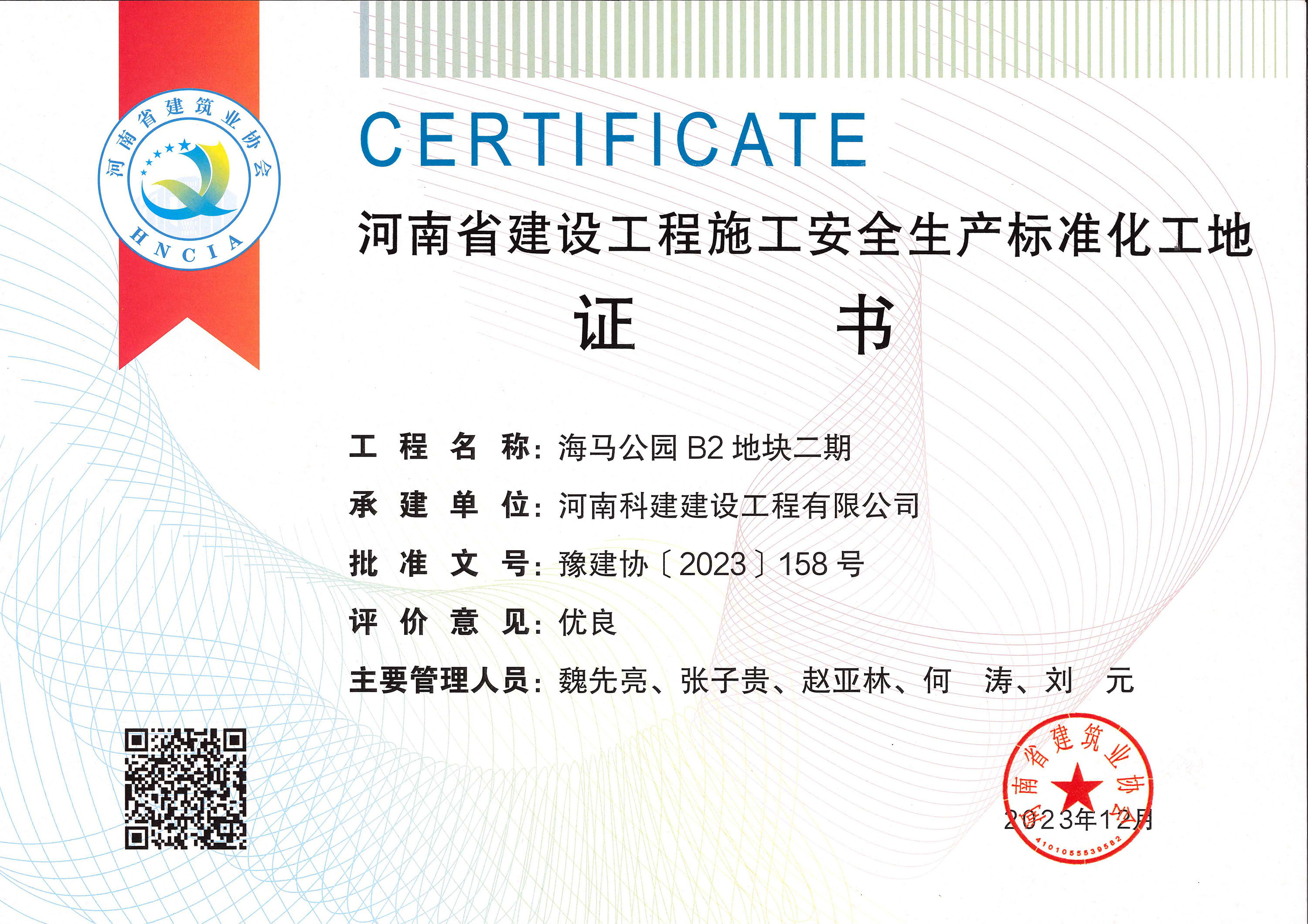 河南省建设开云网页版登录入口-开云中国
施工安全生产标准化工地-海马公园 B2 地块二期