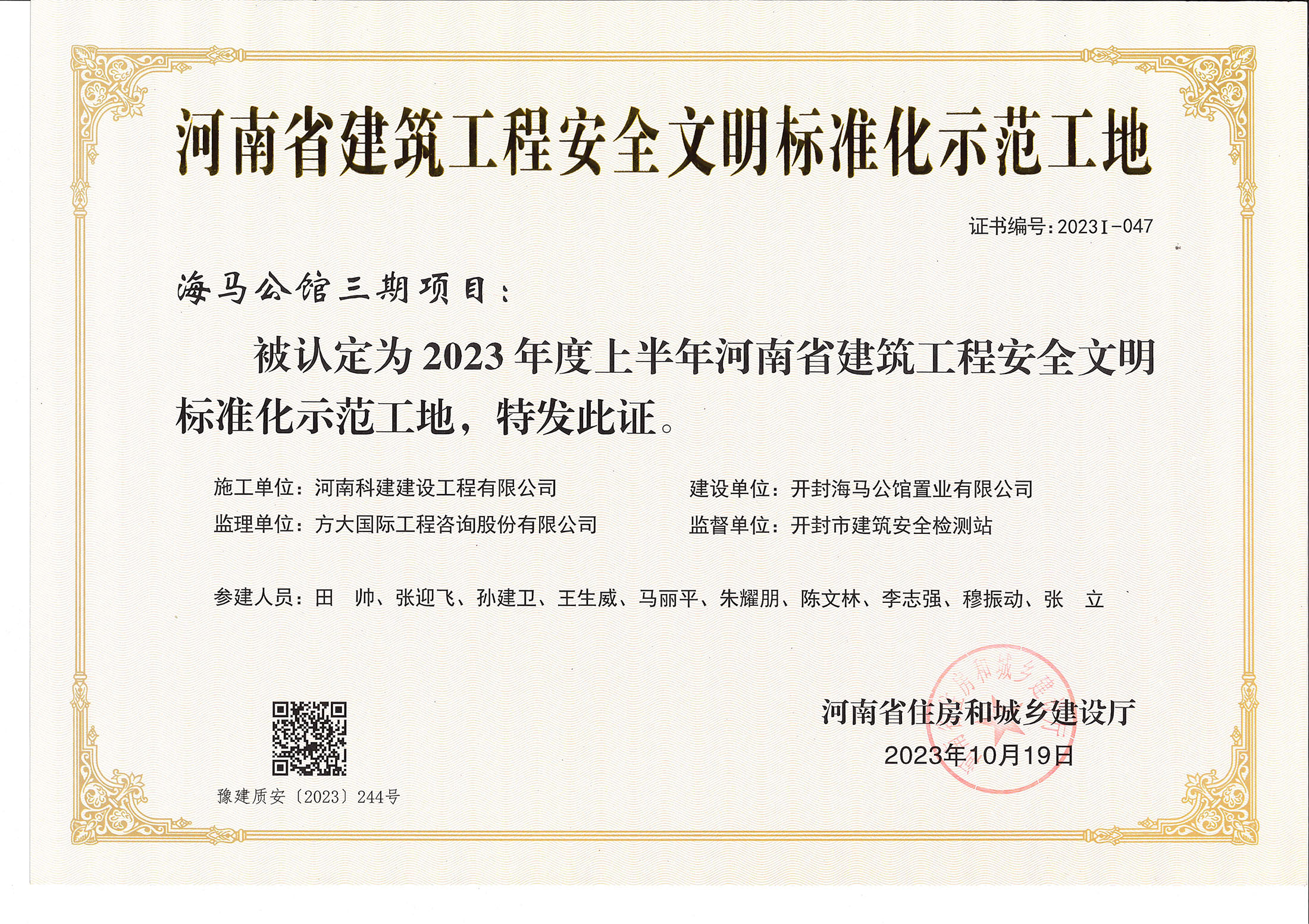 河南省建筑开云网页版登录入口-开云中国
安全文明标准化示范工地-海马公馆三期项目